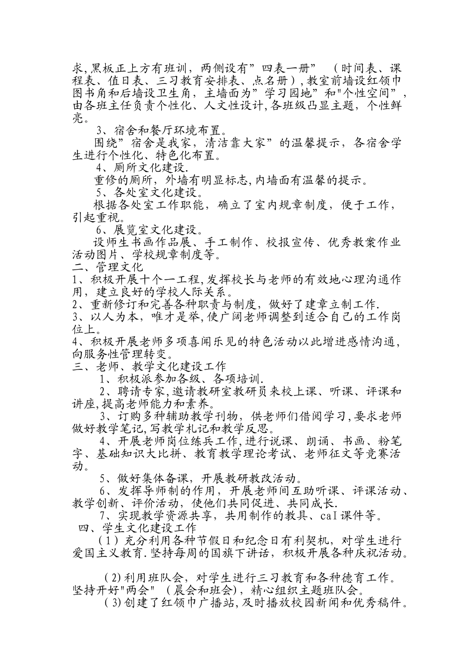 丰镇市黑圪塔洼小学校园文化建设现场会汇报材料_第2页