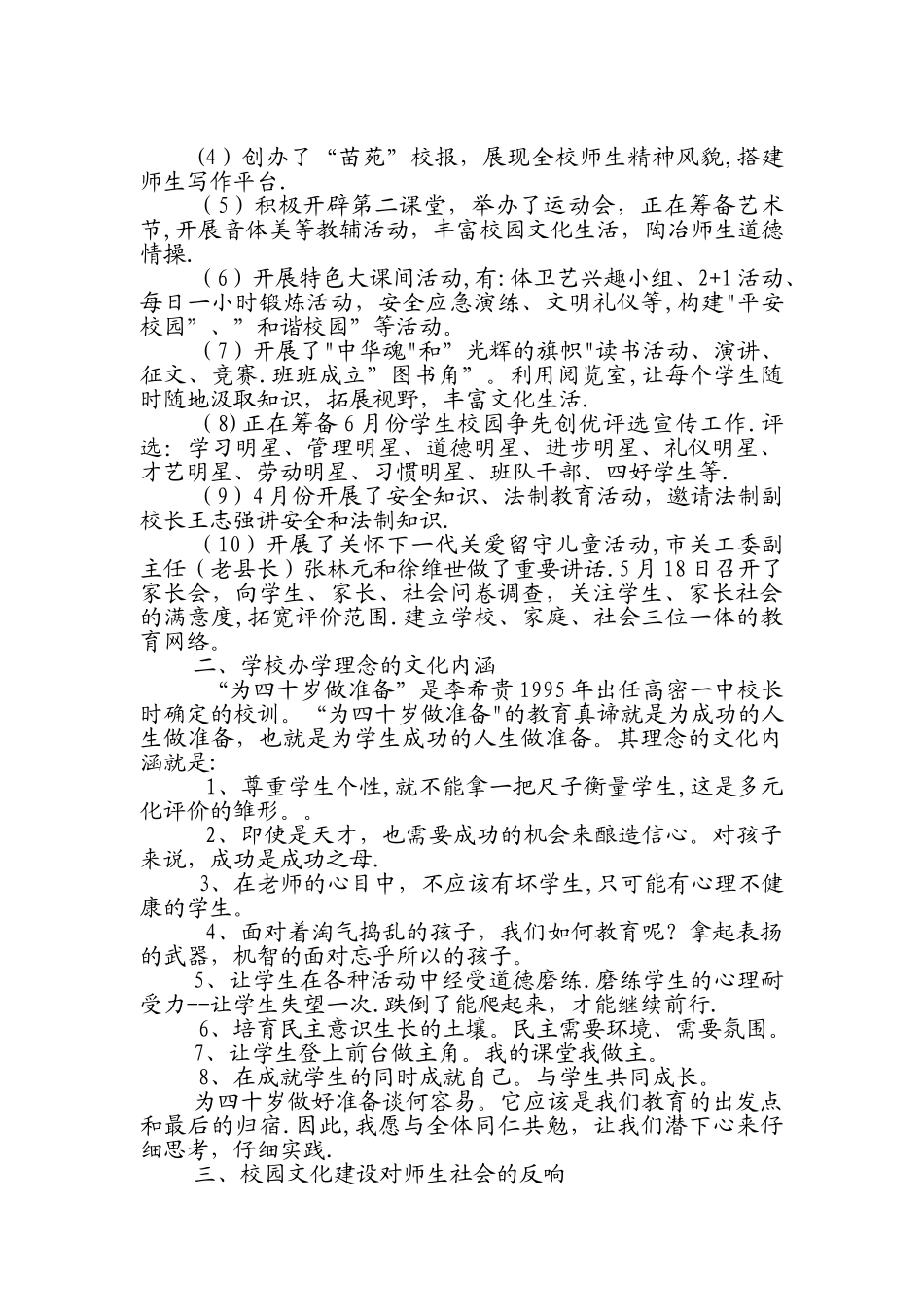 丰镇市黑圪塔洼小学校园文化建设现场会汇报材料_第3页