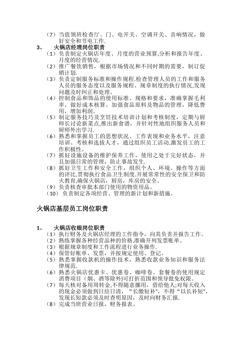 串串香店各岗位职责_第2页