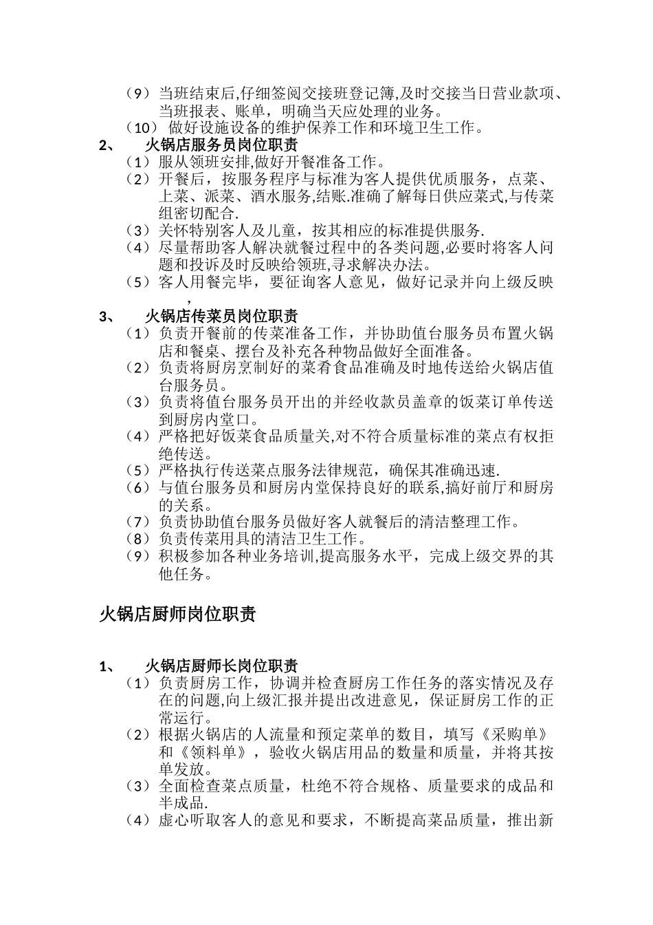 串串香店各岗位职责_第3页