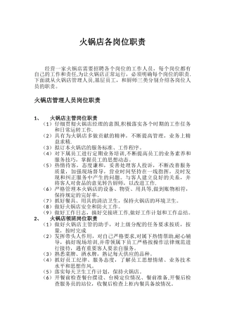 串串香店各岗位职责