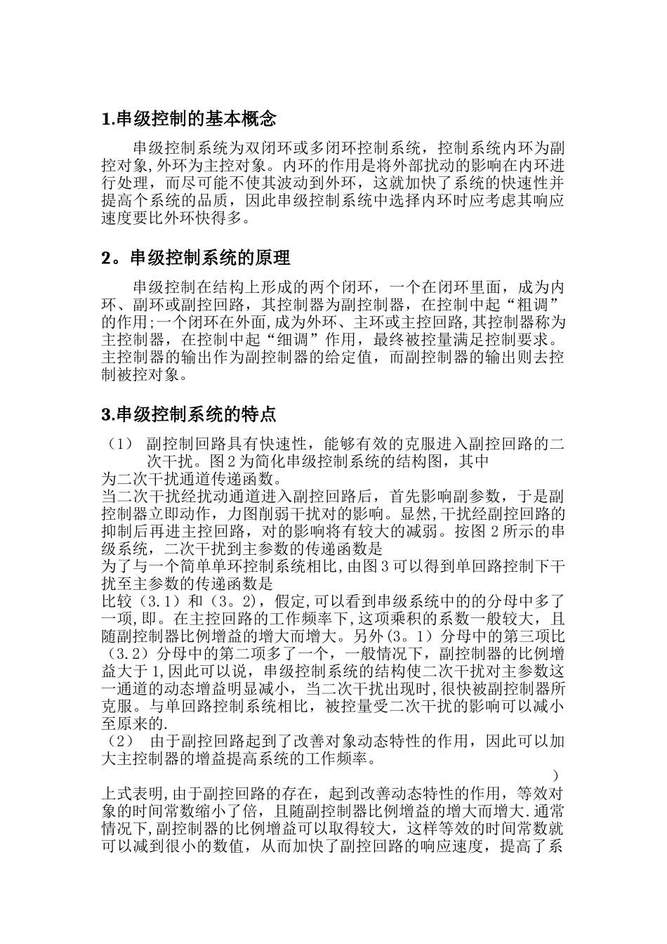 串级控制系统设计_第2页