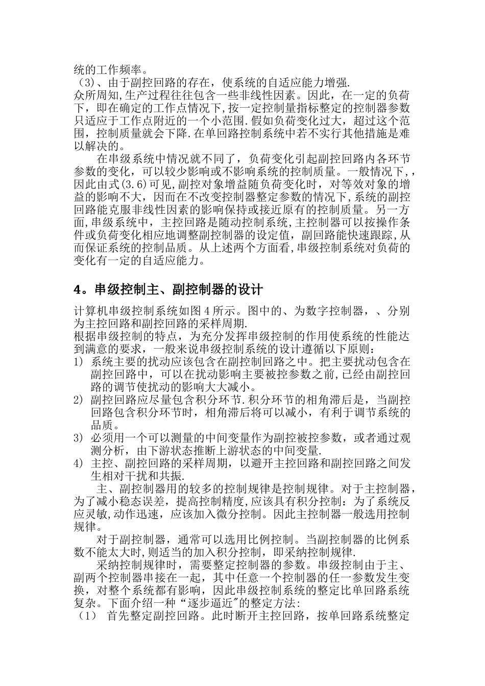 串级控制系统设计_第3页