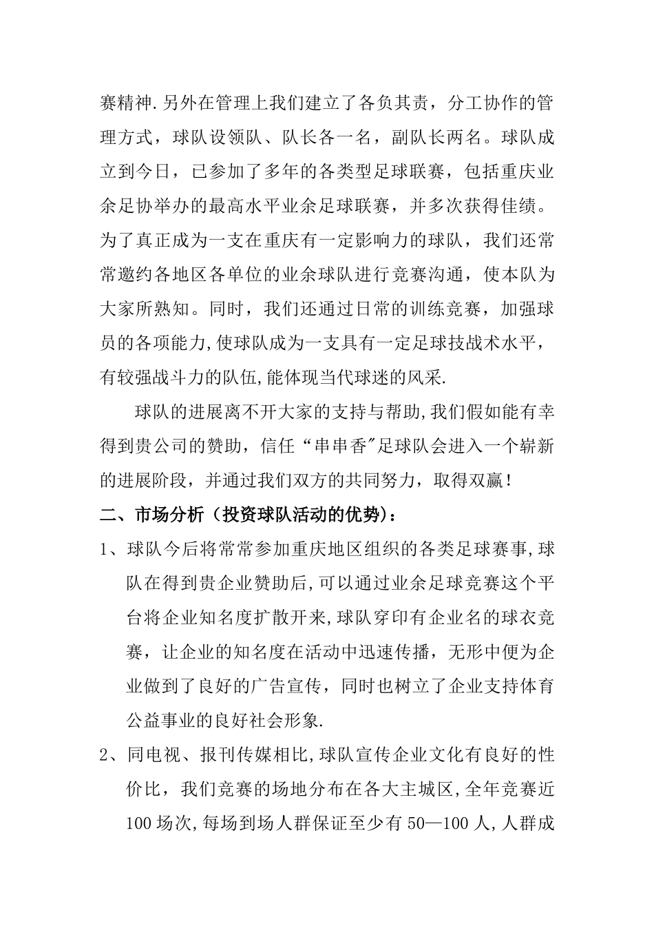 串串香足球队赞助招商策划书_第2页