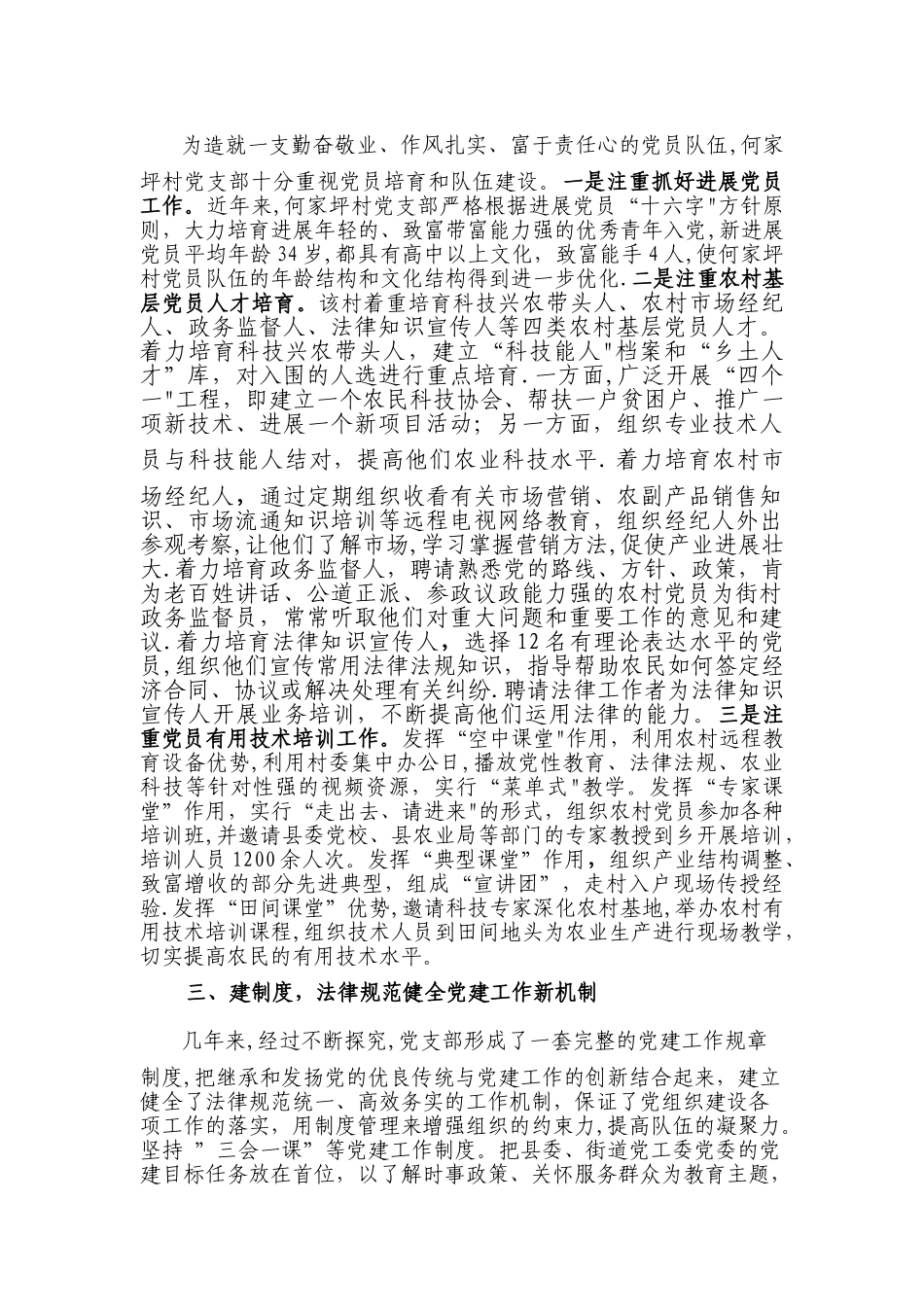 丰都县名山街道何家坪村创建全国先进基层党组织申报材料_第2页