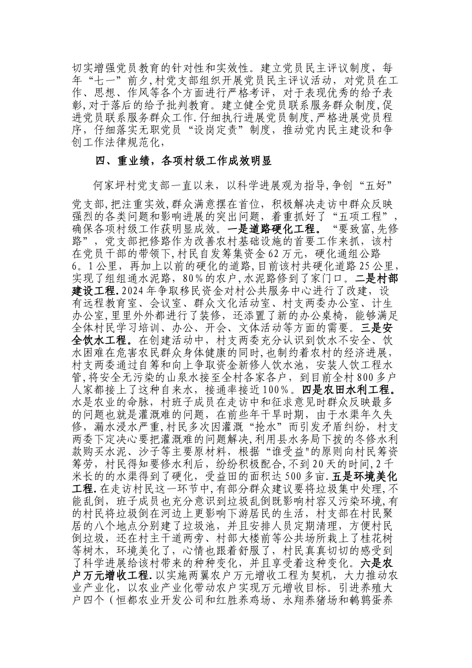 丰都县名山街道何家坪村创建全国先进基层党组织申报材料_第3页
