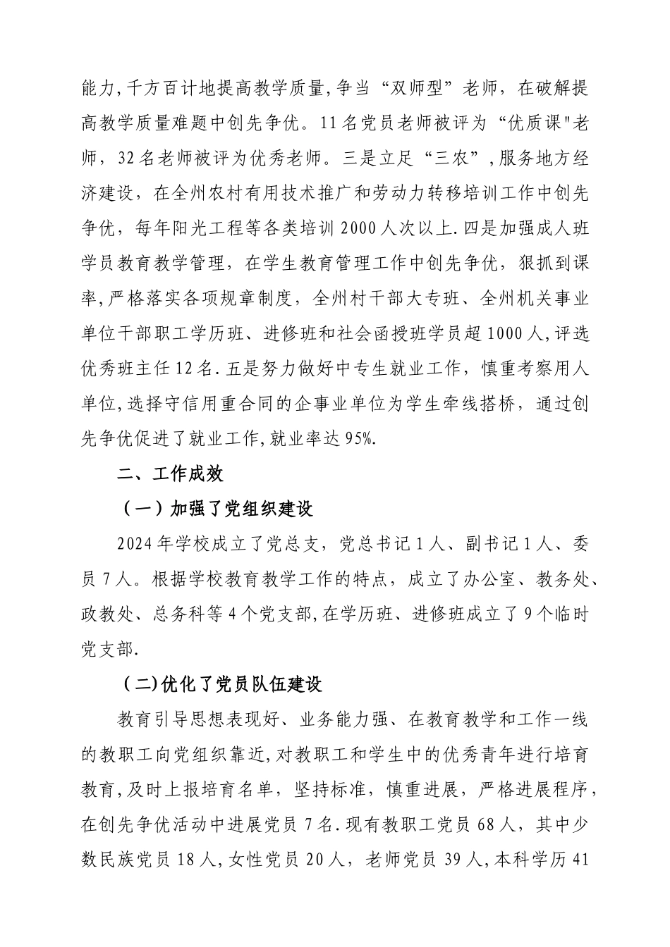 临夏州农校创先争优工作总结_第3页