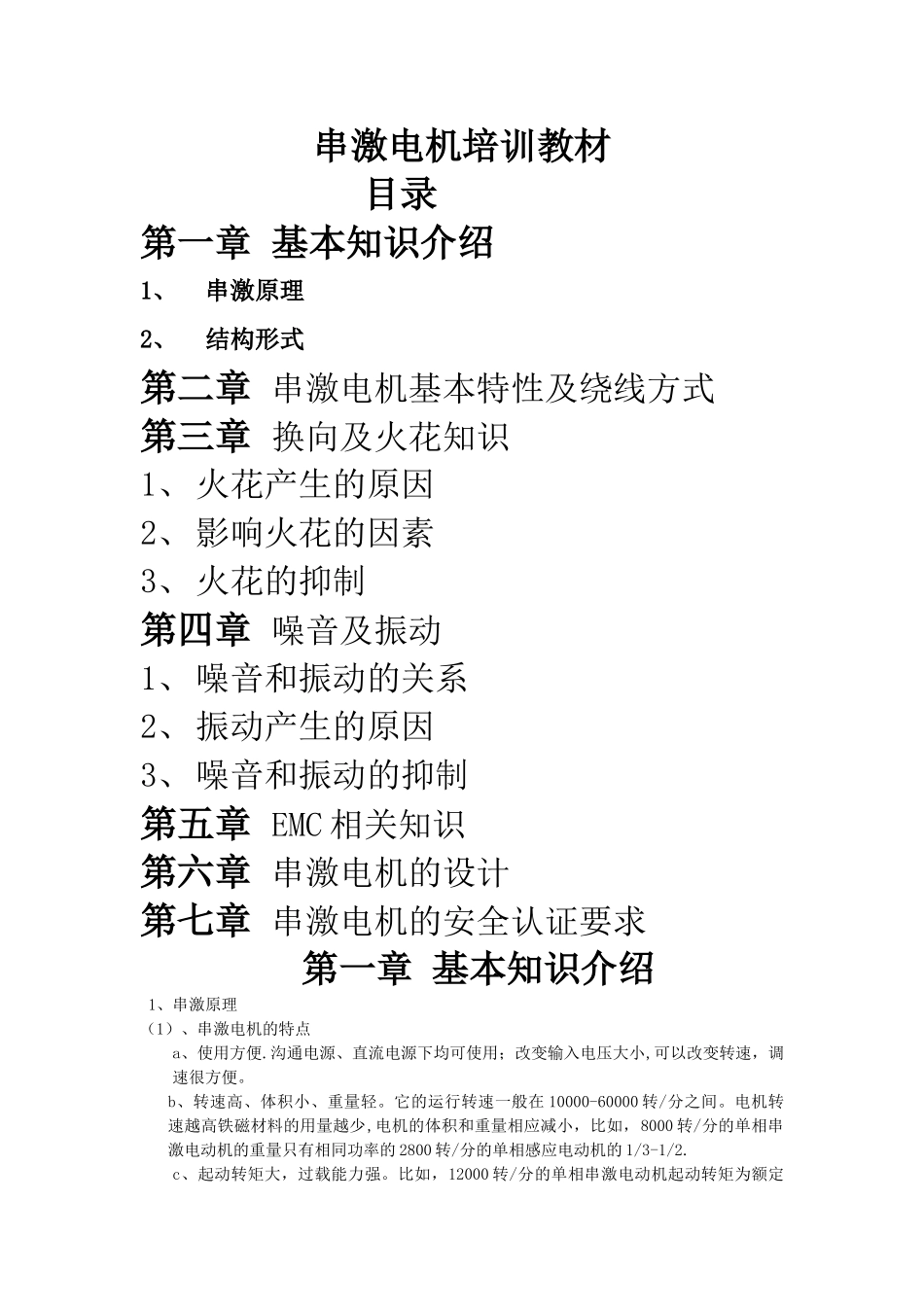 串激电机培训教材_第1页