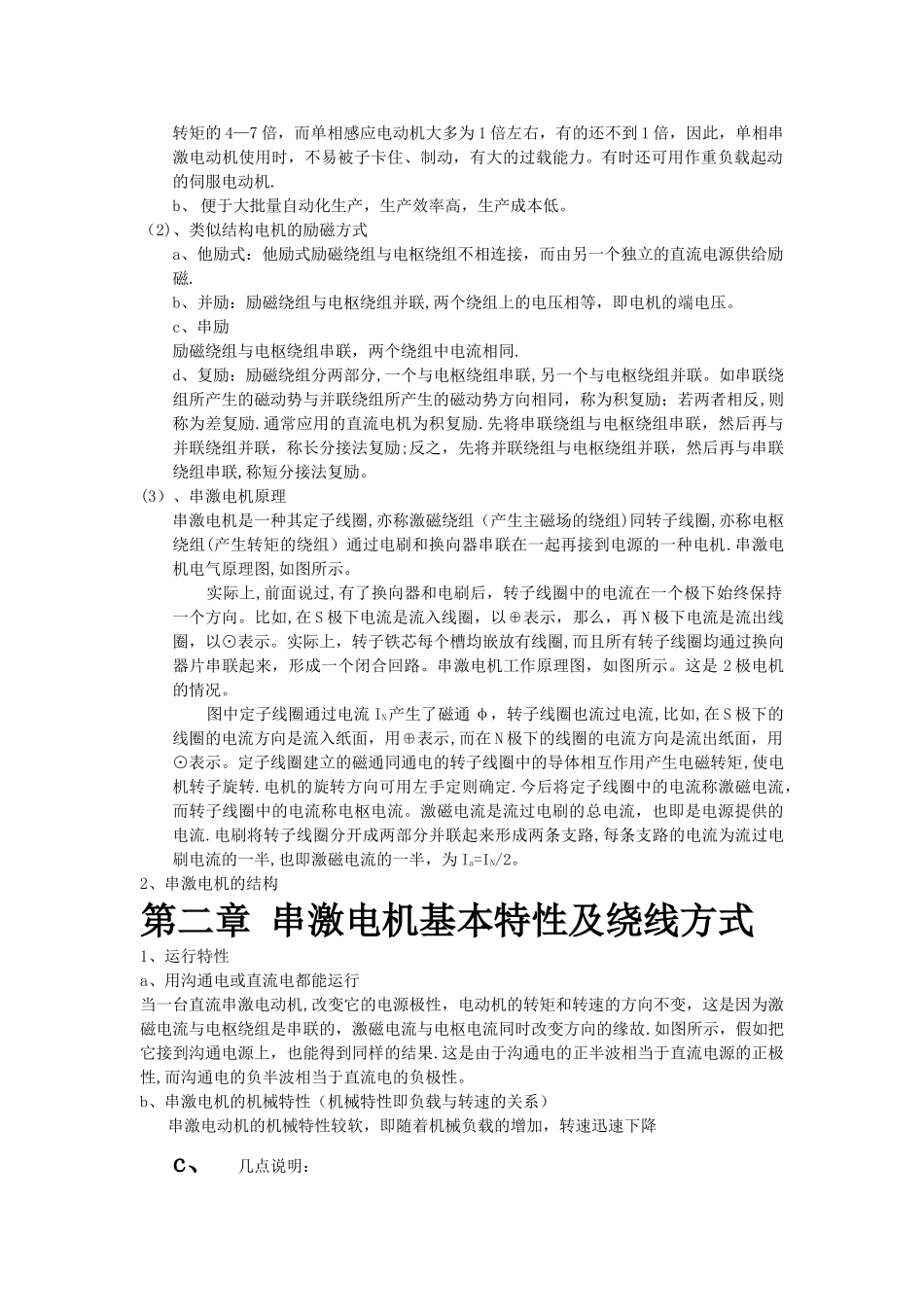 串激电机培训教材_第2页