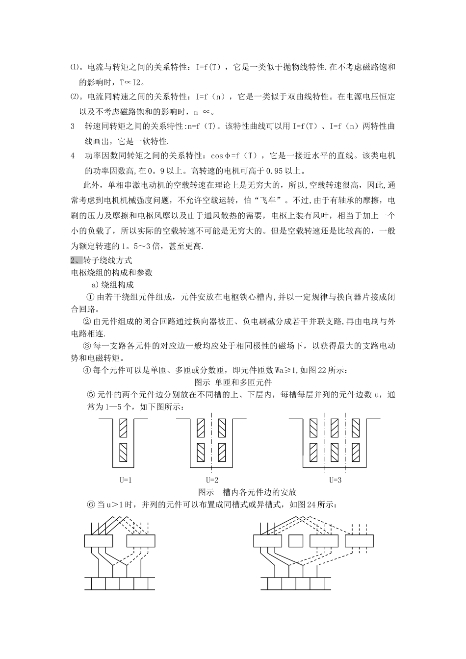 串激电机培训教材_第3页