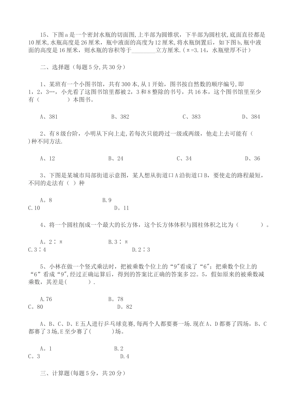 临川一中小升初招生考试数学试卷_第2页