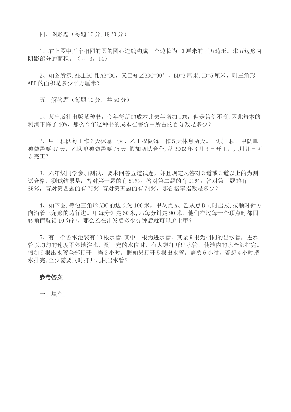 临川一中小升初招生考试数学试卷_第3页