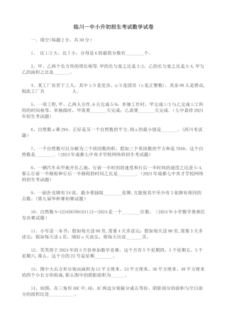 临川一中小升初招生考试数学试卷