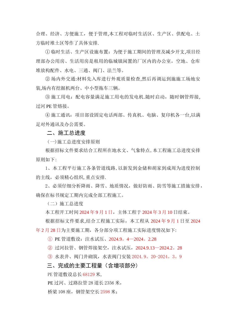 临城施工管理工作报告_第2页