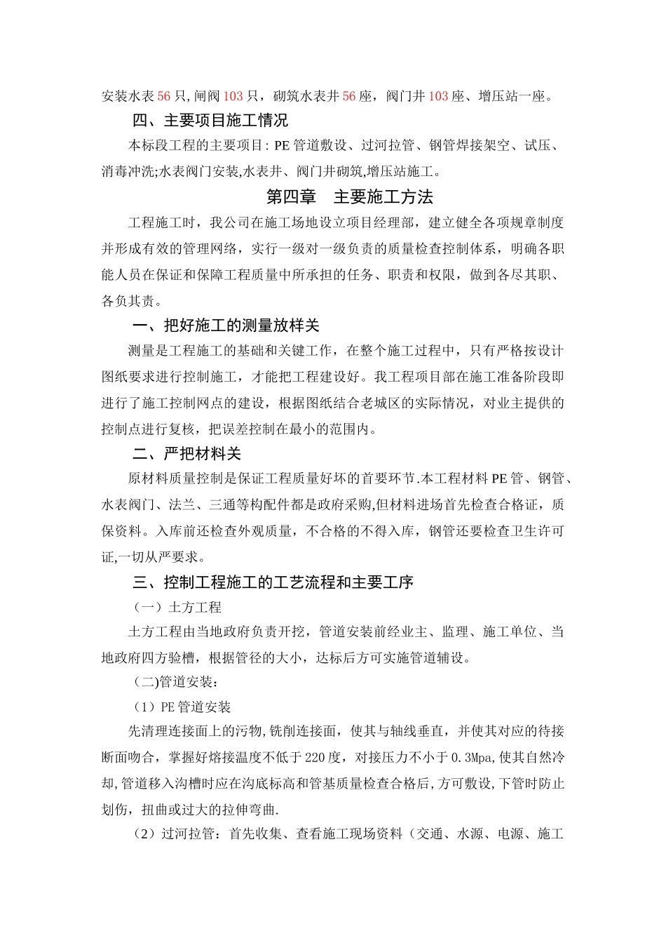 临城施工管理工作报告_第3页