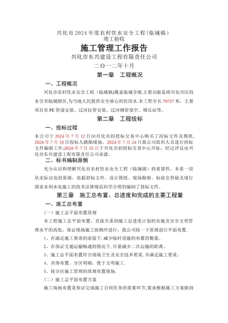 临城施工管理工作报告