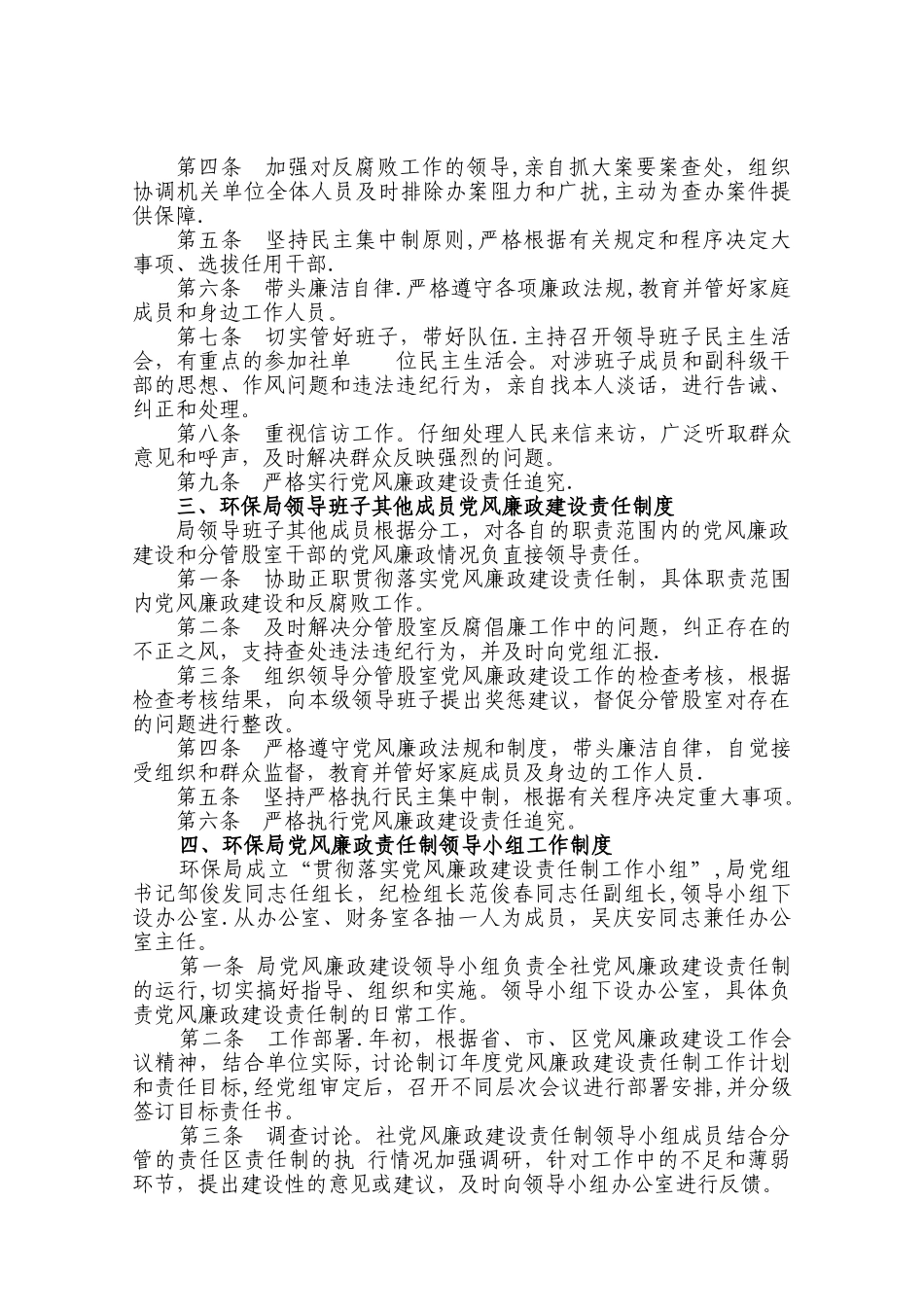 临川区环保局党风廉政建设责任制度_第2页