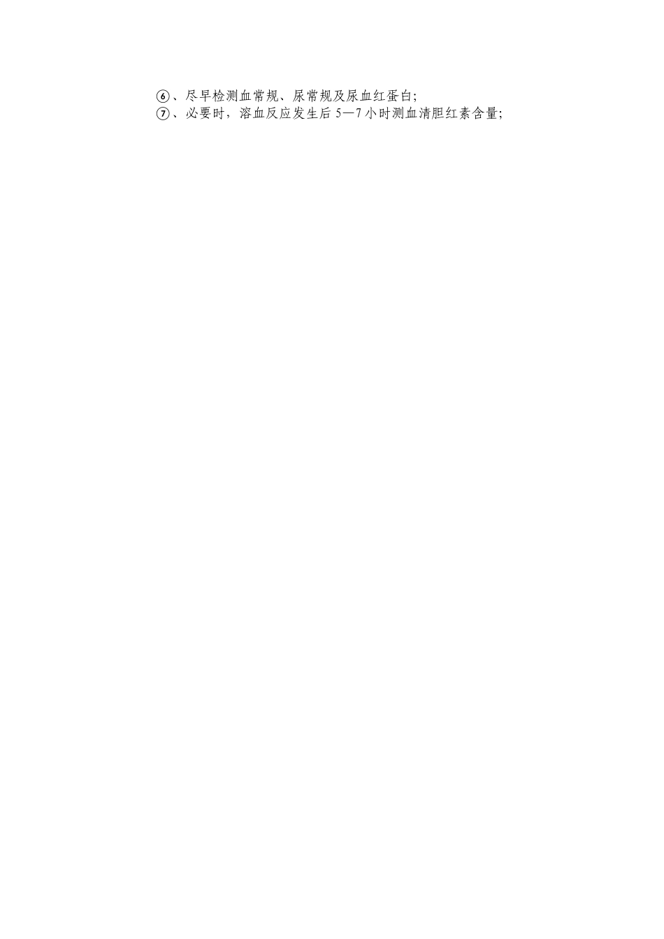 临川用血审核制度-试题及答案_第2页