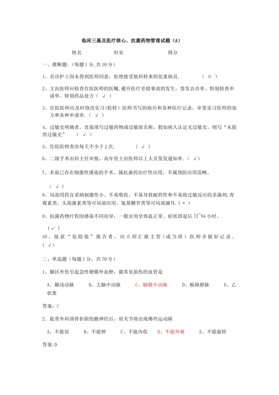 临床三基及医疗核心制度试题及答案_第1页