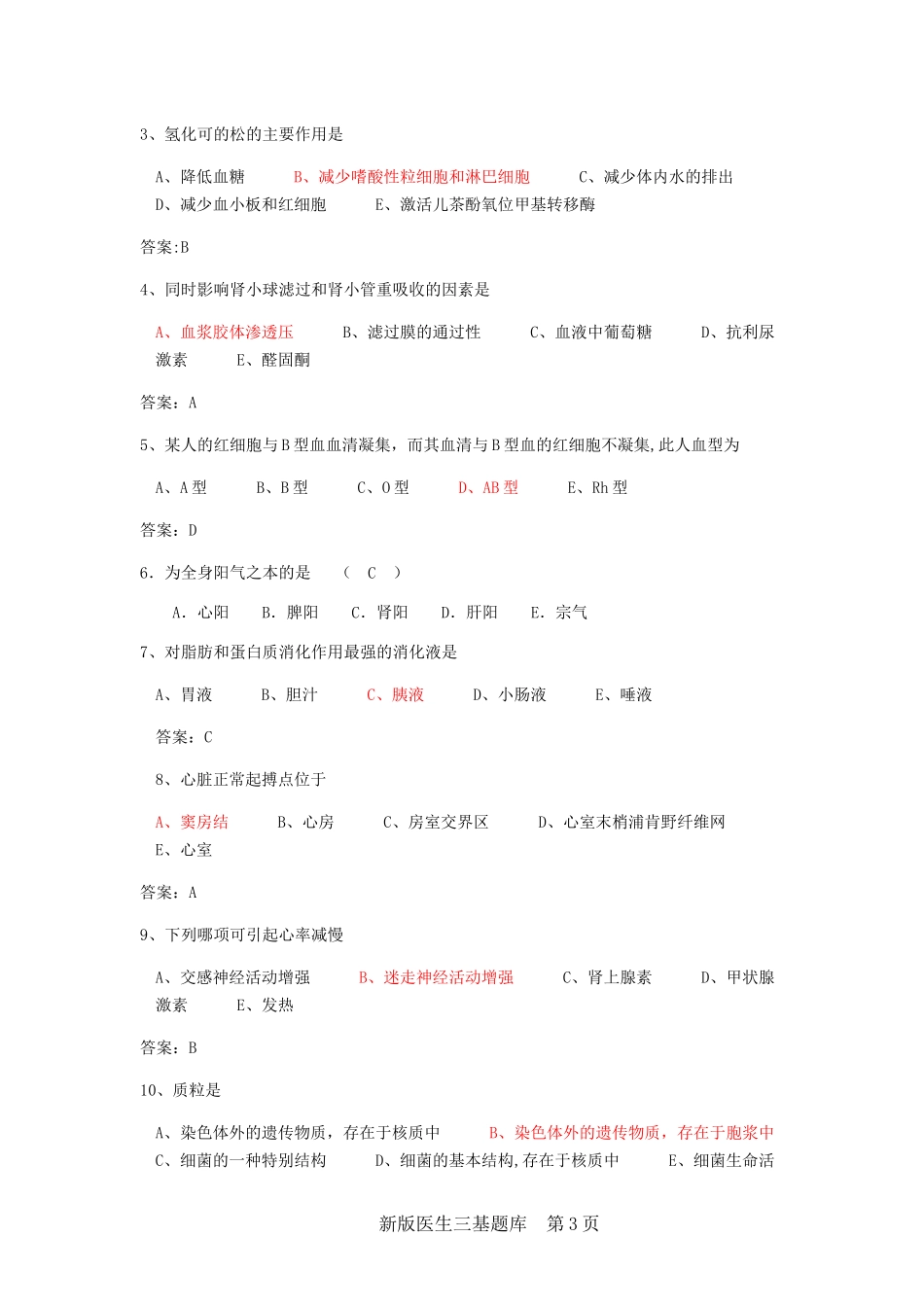 临床三基及医疗核心制度试题及答案_第2页