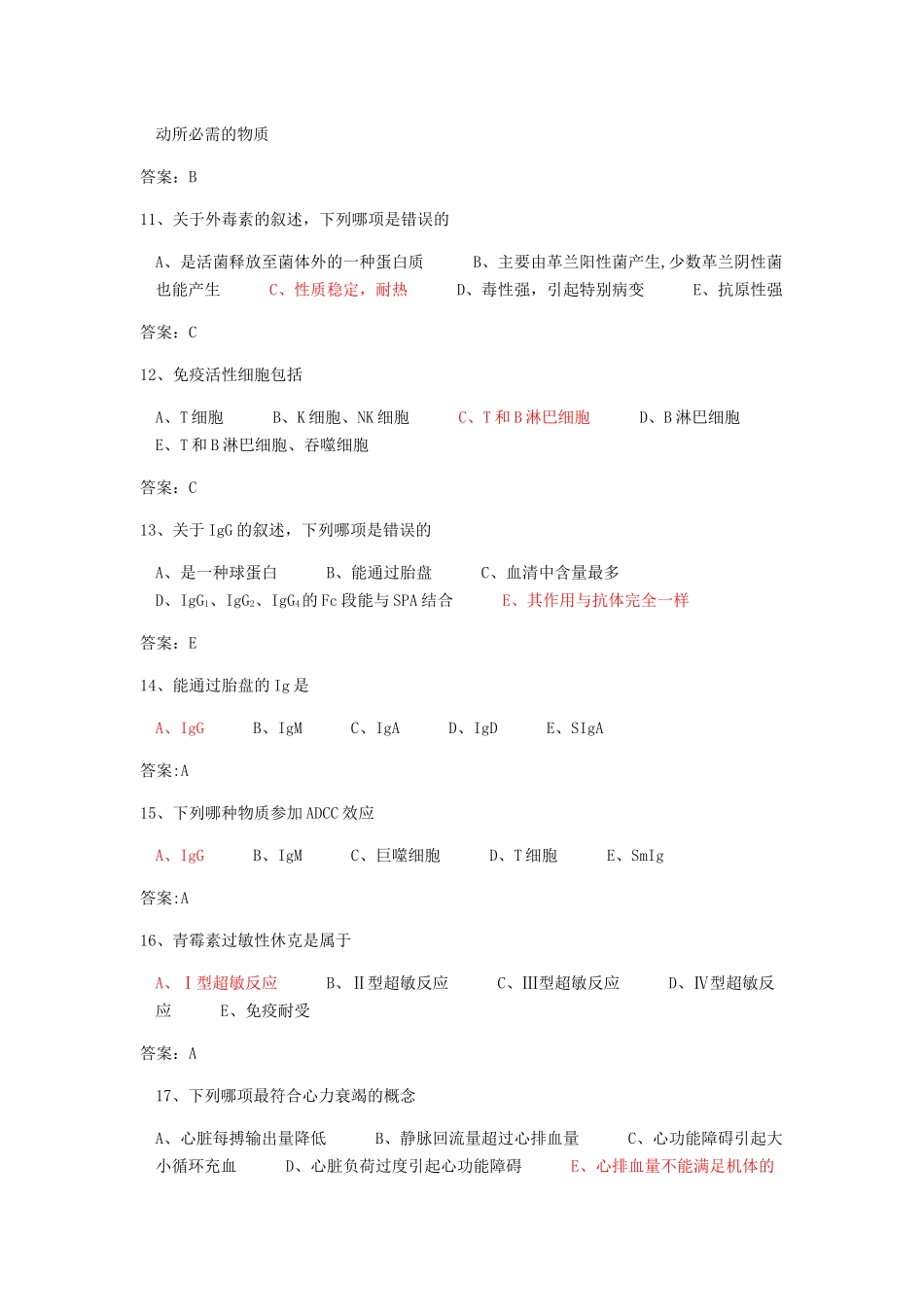 临床三基及医疗核心制度试题及答案_第3页