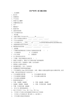 临床专业妇产科学复习题及答案