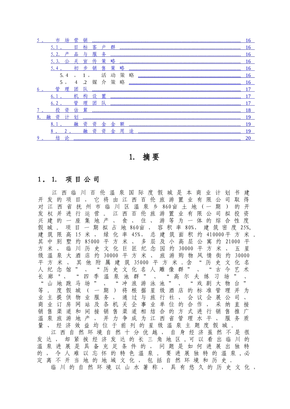临川温泉商业计划书_第2页