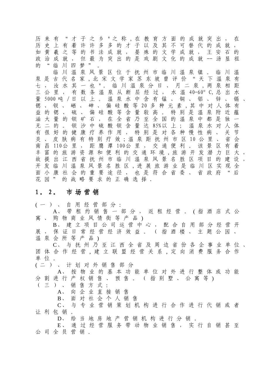 临川温泉商业计划书_第3页
