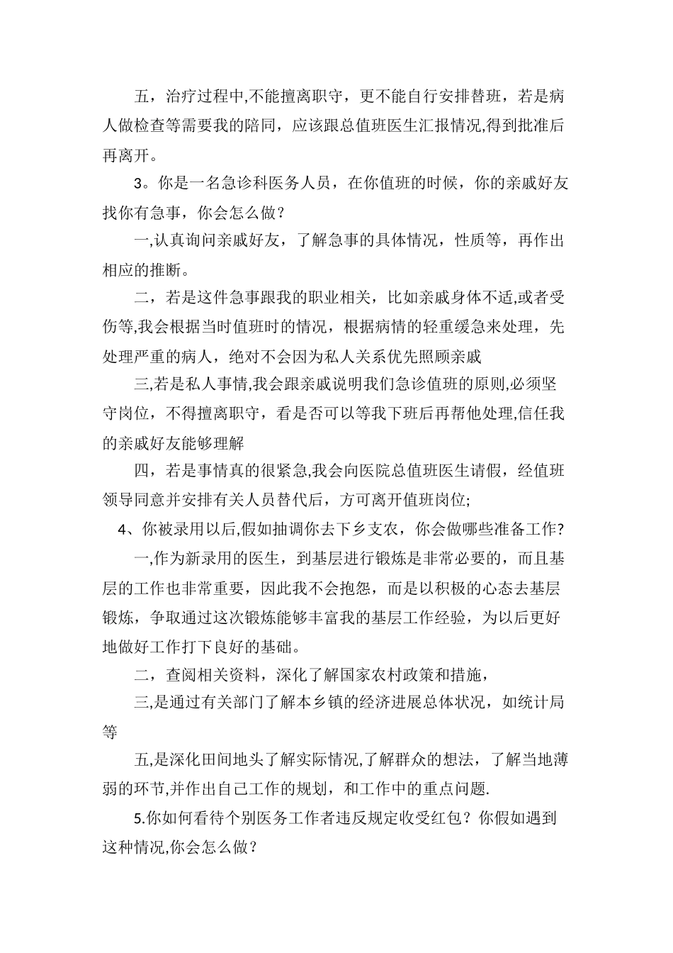 临床事业单位面试题_第2页