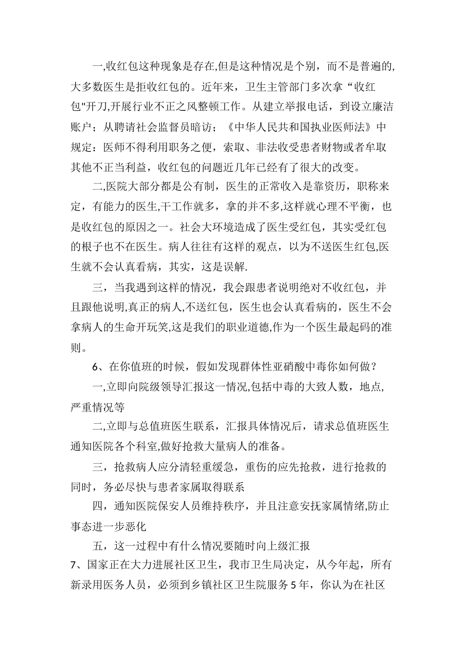 临床事业单位面试题_第3页