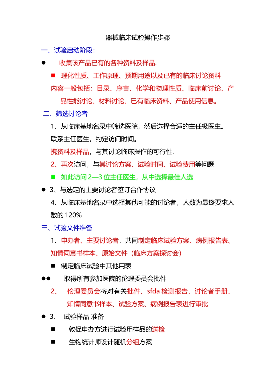 临床SOP医疗器械_第1页