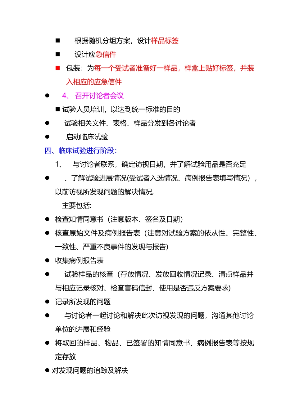 临床SOP医疗器械_第2页