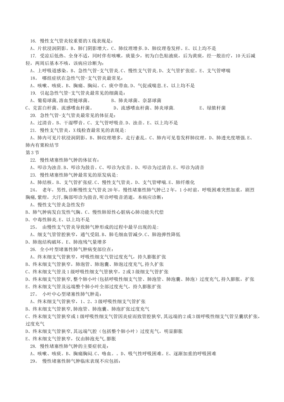临床住院医师规范化培训内科学考点汇总_第2页