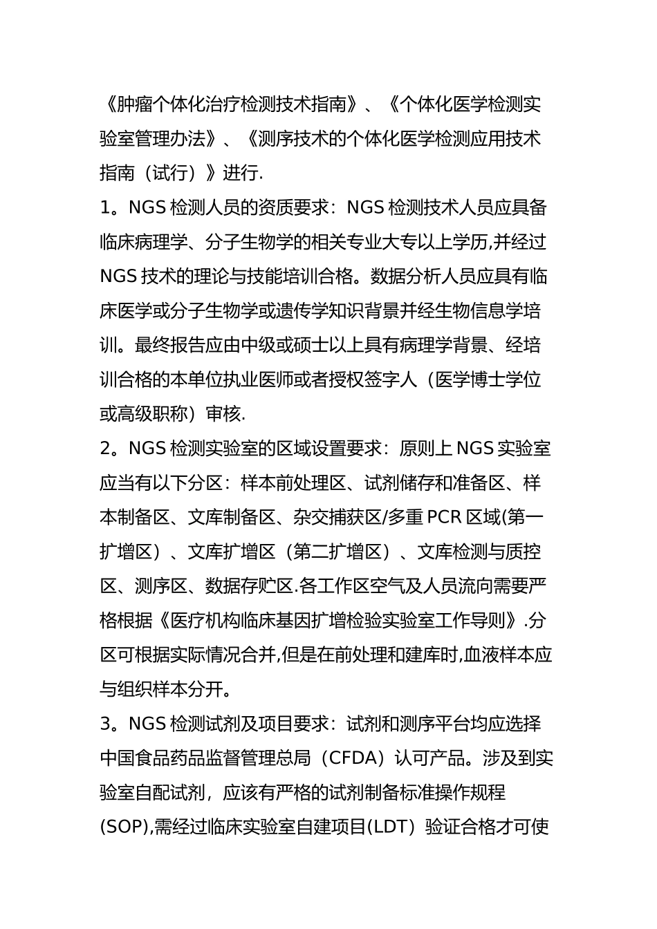 临床分子病理实验室二代基因测序检测专家共识_第2页