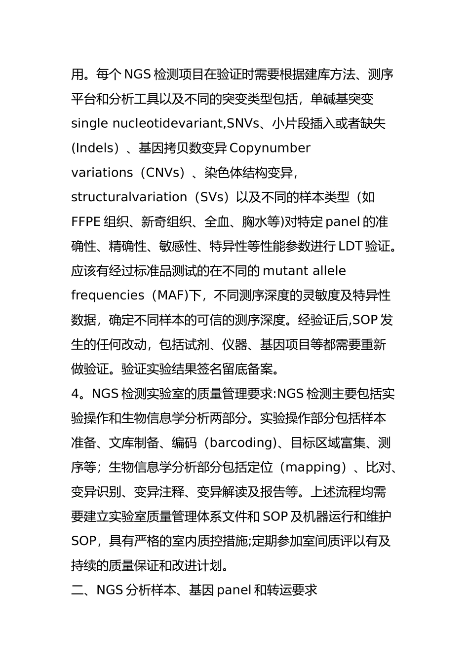 临床分子病理实验室二代基因测序检测专家共识_第3页