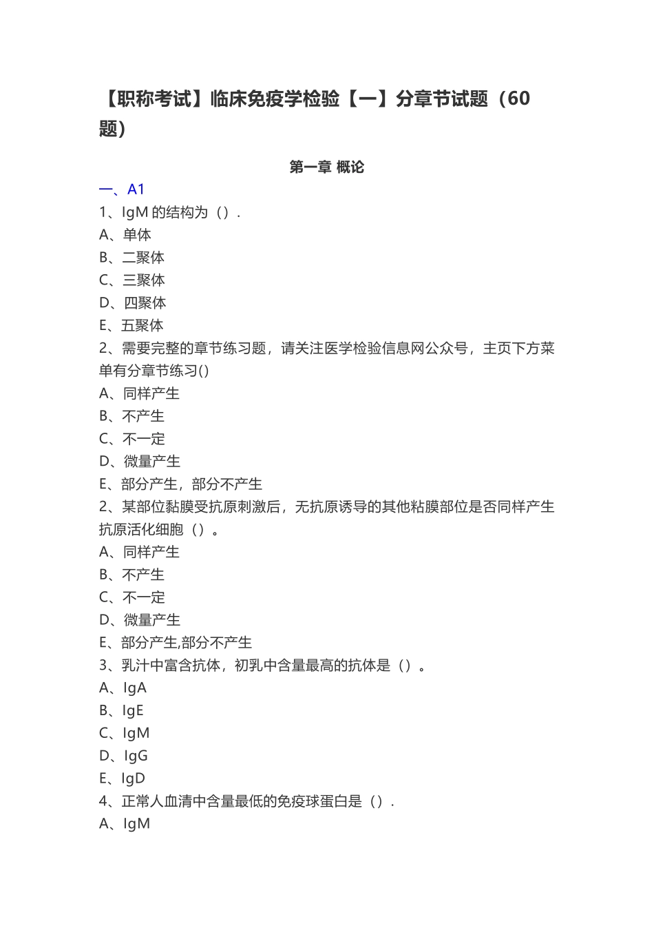临床免疫学检验分章节练习试题及答案_第1页