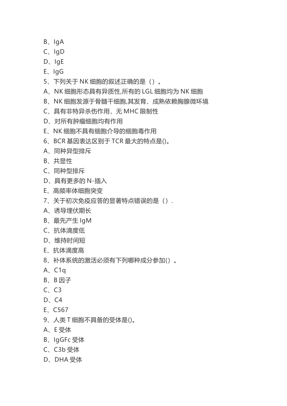 临床免疫学检验分章节练习试题及答案_第2页