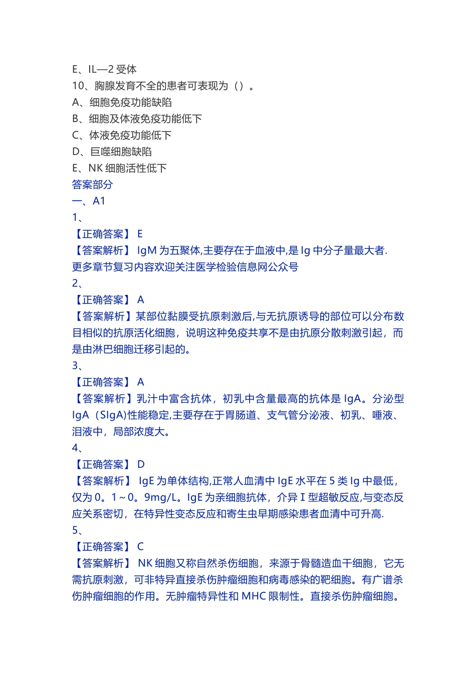 临床免疫学检验分章节练习试题及答案_第3页