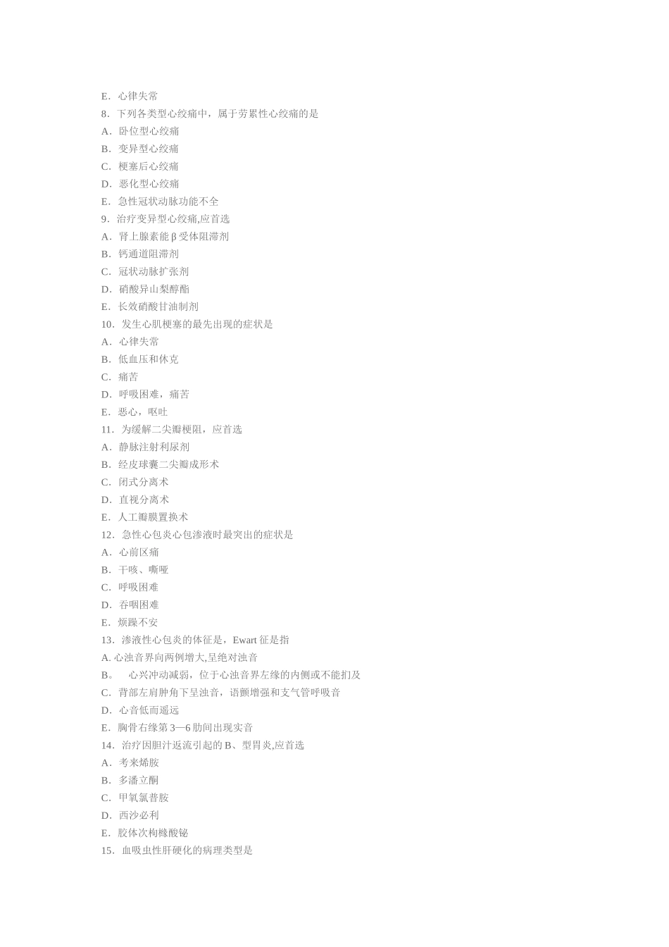 临床医学-内科学期末考试卷、试题及答案_第2页