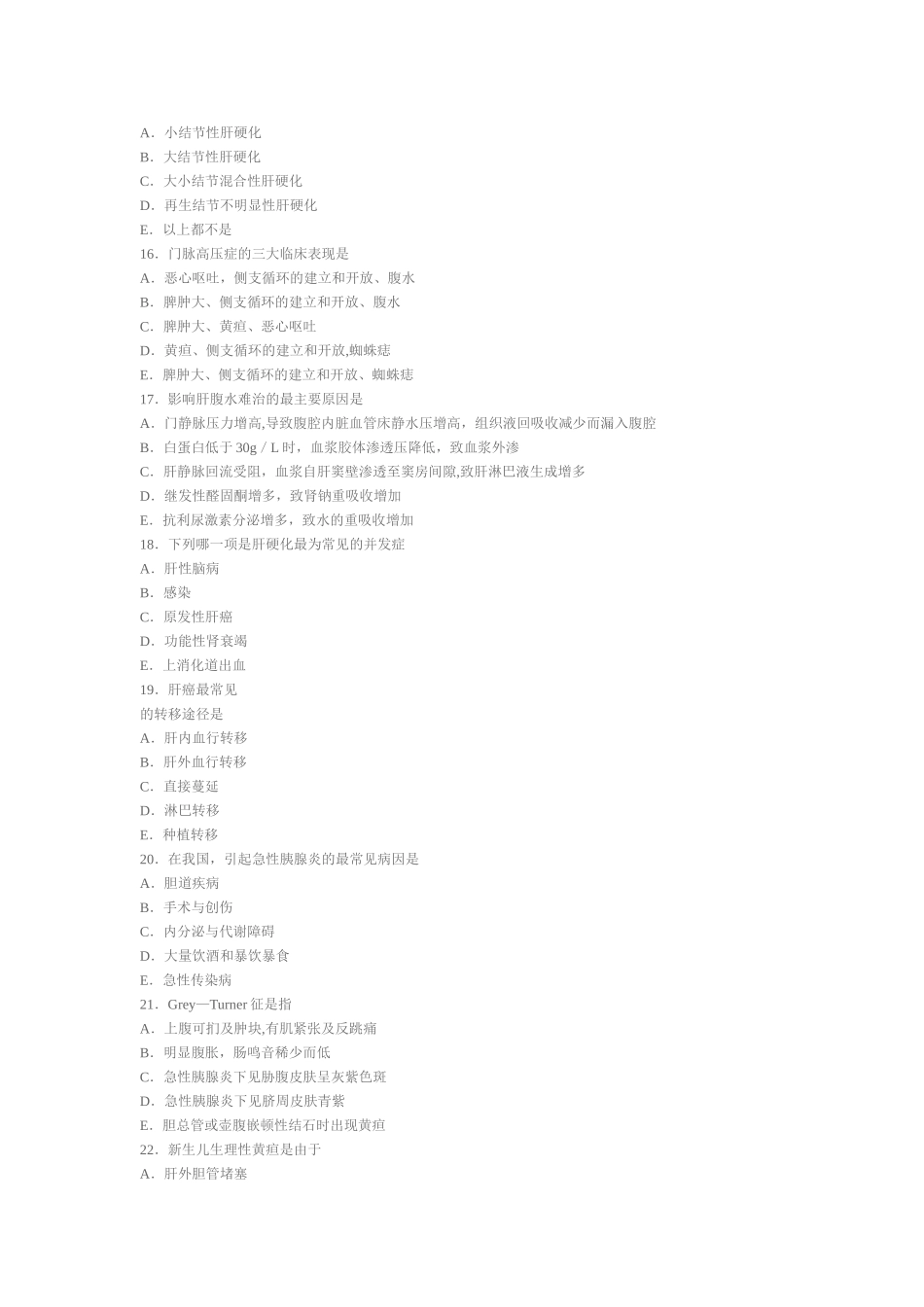 临床医学-内科学期末考试卷、试题及答案_第3页