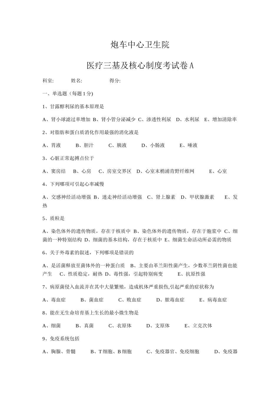 临床三基与医疗核心制度试题_第1页