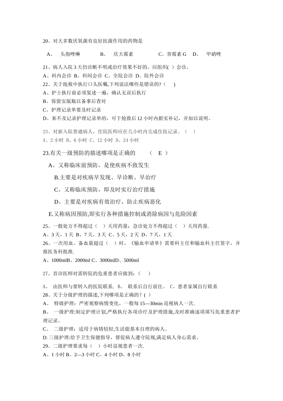 临床三基与医疗核心制度试题_第3页