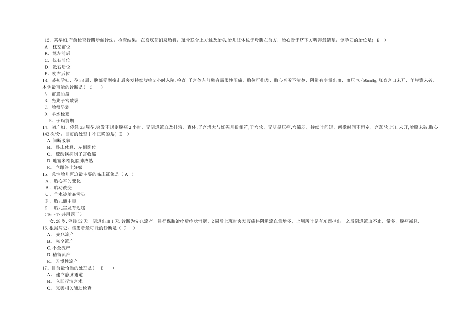 临床医学专业《妇产科学》l练习题剖析_第3页