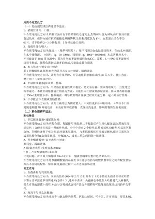 临床不合理用药处方点评