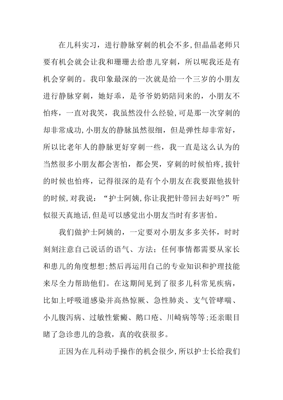 临床儿科社会实践报告_第2页