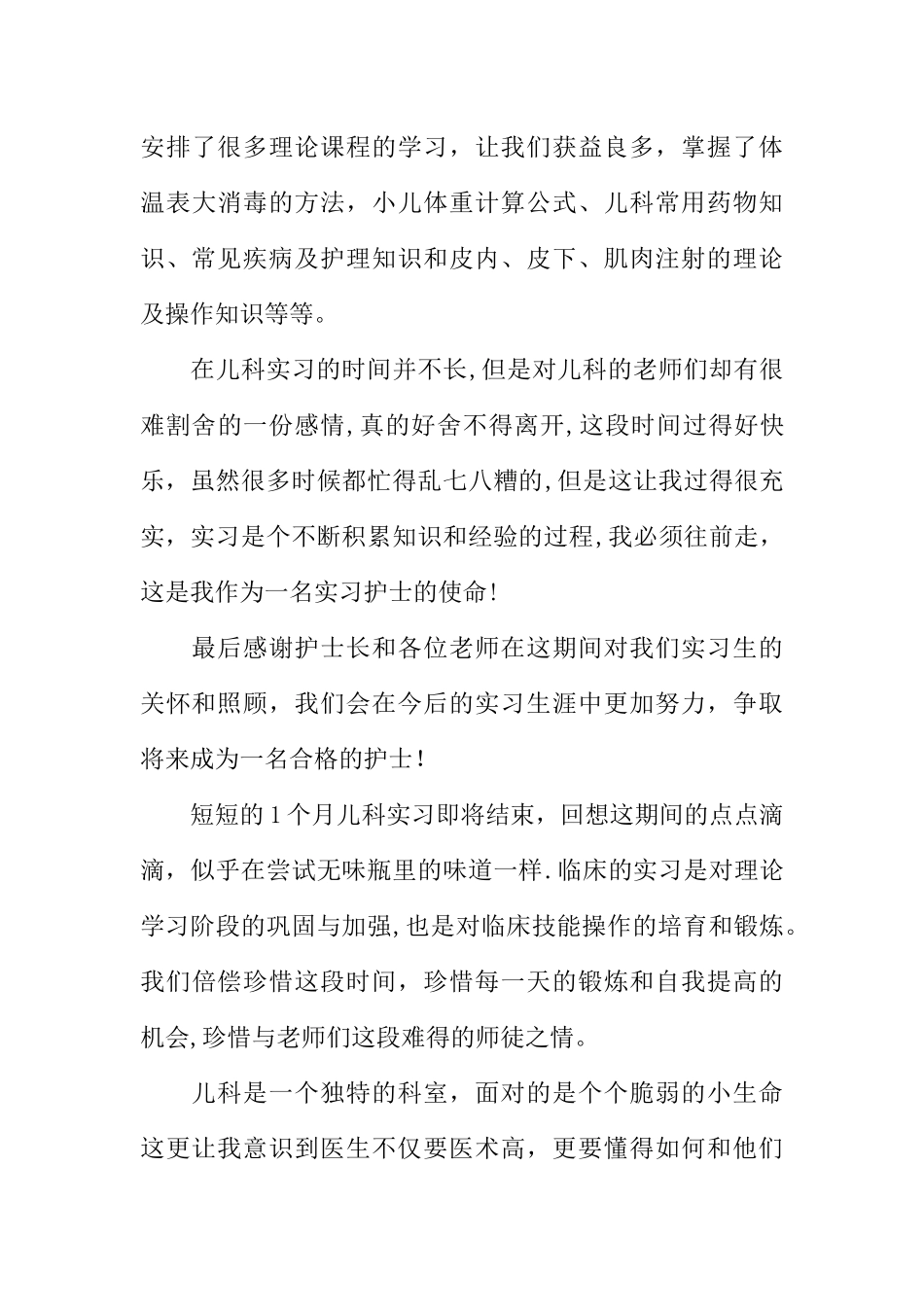 临床儿科社会实践报告_第3页