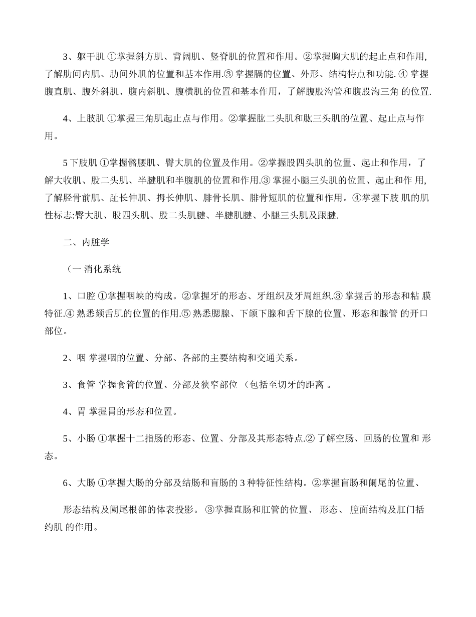临床住院医师规范化培训考试-考试大纲-系统解剖学汇总_第2页