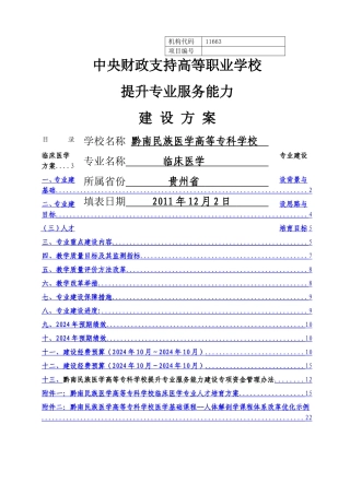 临床医学专业建设方案-建设规划-申报书