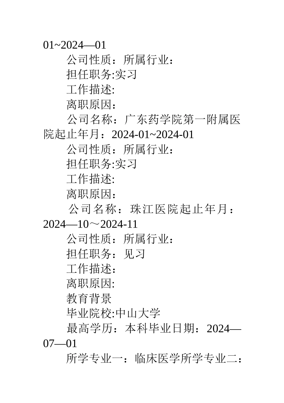 临床医学个人简历的范文_第2页