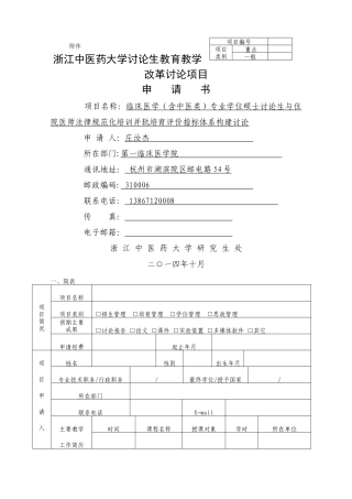 临床医学专业学位硕士研究生与住院医师规范化培训并轨培养评价指标体系构建研究